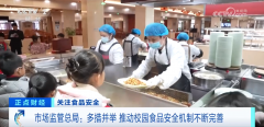 校园食物平安一曲